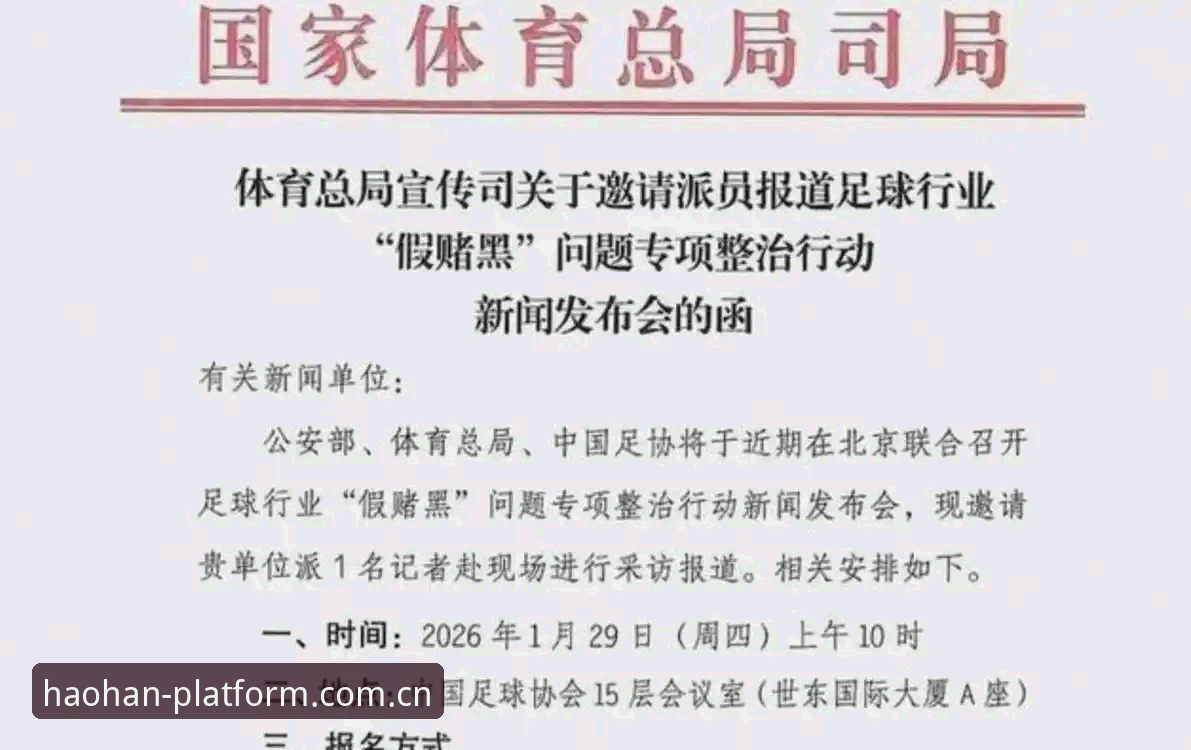 中国足协第三批禁足名单深度评测：65人受罚背后的足球生态反思