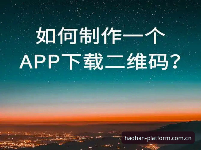 浩瀚体育app功能详解 浩瀚体育app功能全面解析:从下载登录到账户安全的深度解读